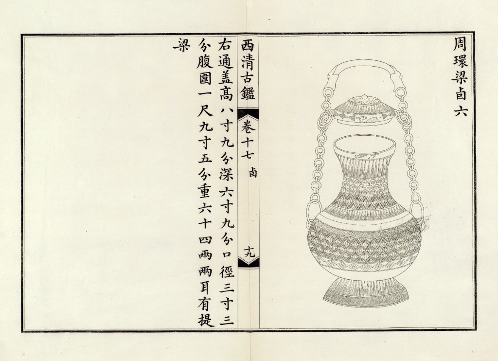 Fig. 2. Bronze in Yu form, Qin ding xi qing gu jian, 1755, Special and Area Studies Collection, George A. Smathers Libraries, University of Florida.